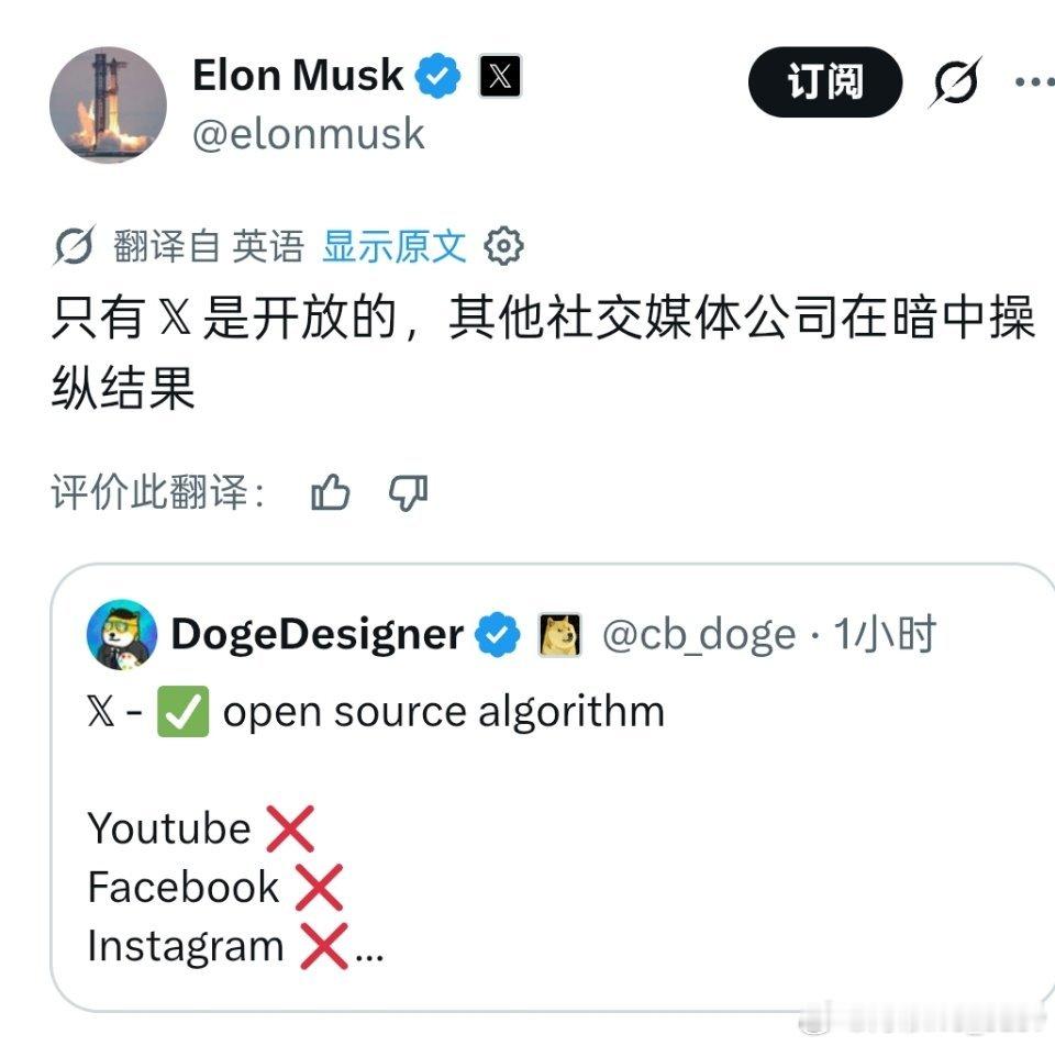 马斯克表示：只有他的X平台开源推荐算法，其他社交媒体公司都在幕后操纵结果。 