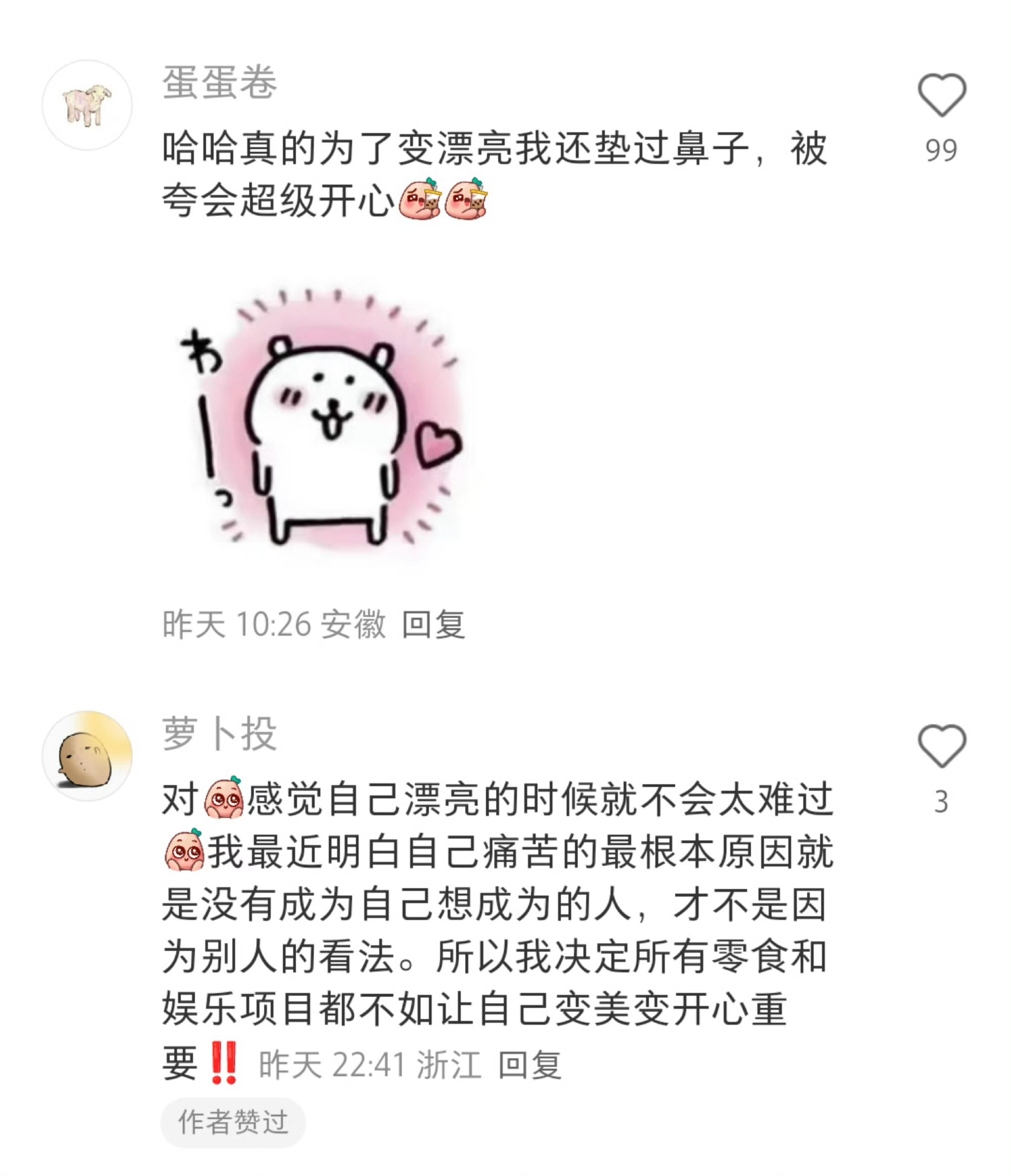 发现自己最大的爱好就是变漂亮 