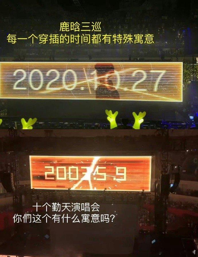 鹿晗粉丝质疑十个勤天演唱会抄袭鹿晗演唱会创意，大家看看像吗？ ​​​