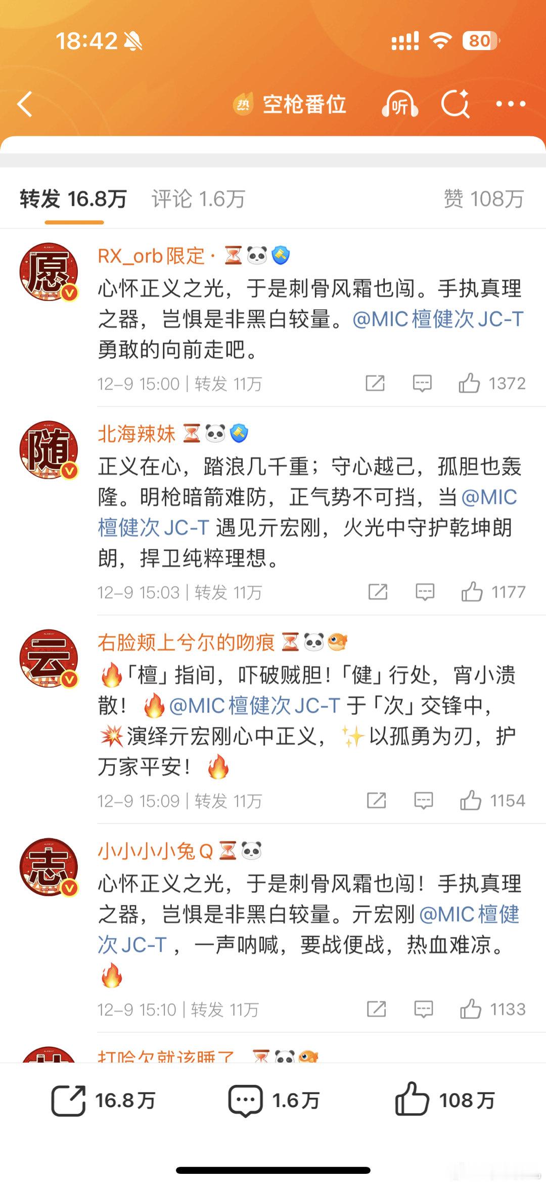 空枪空枪檀健次特别主演好好好，不错不错 