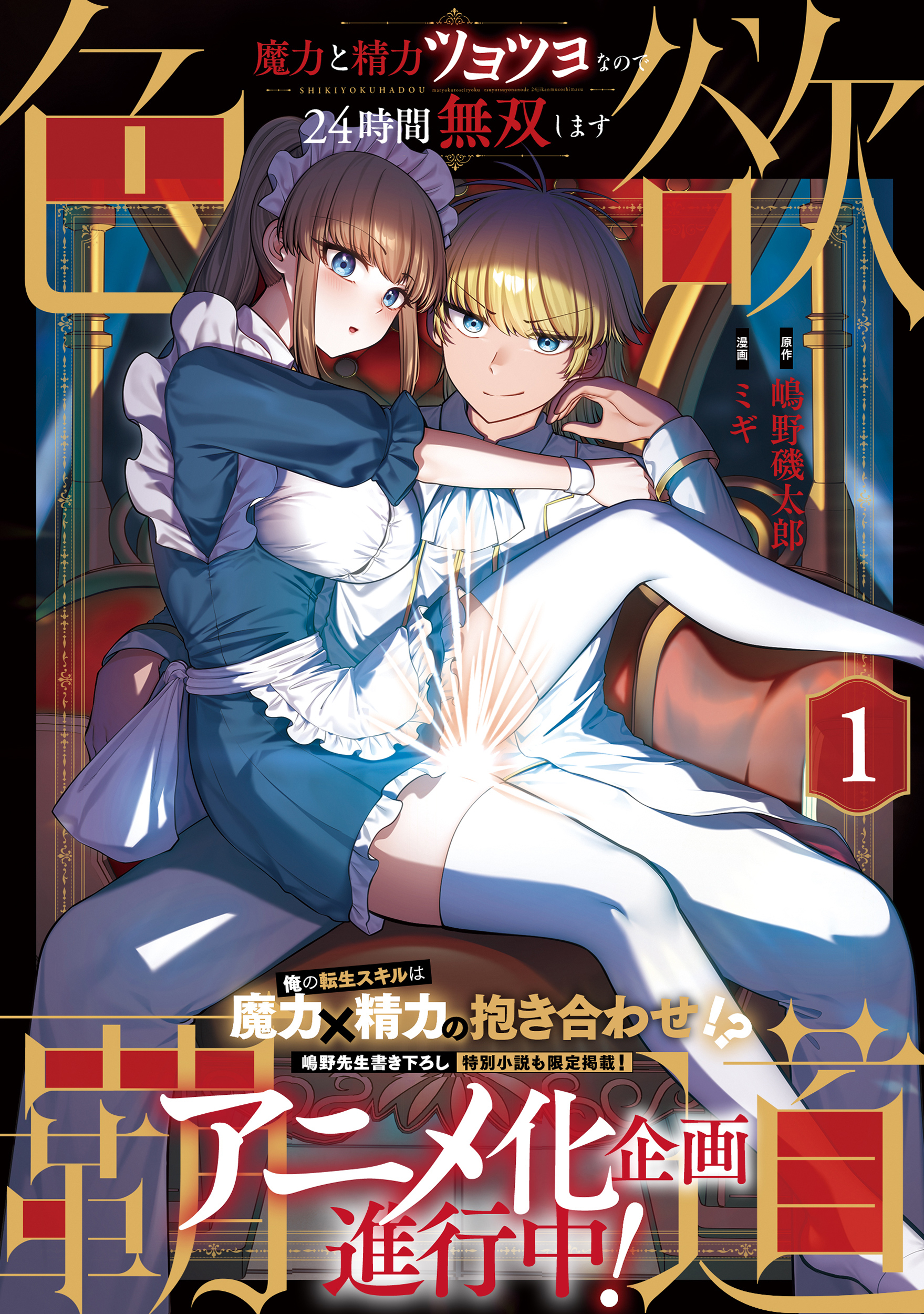 【壁姐姐的资讯箱】漫画《色欲霸道～魔力与精力超强，所以 24 小时无敌～》将改编
