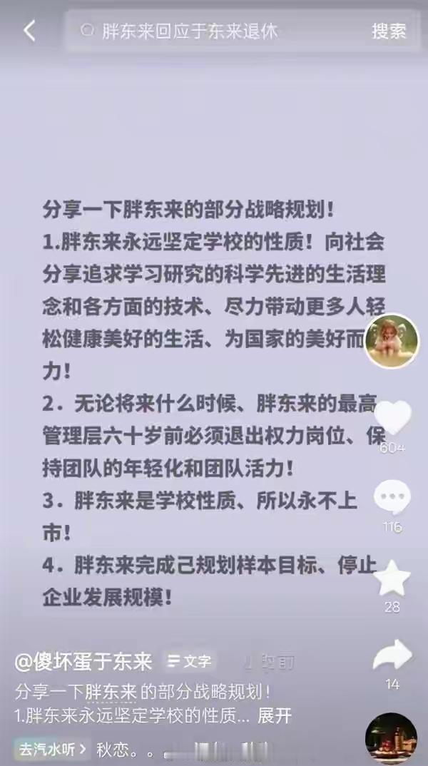 河南许昌胖东来创始人于东来宣布退休并永不上市：95%利润分给员工，60岁前必须退