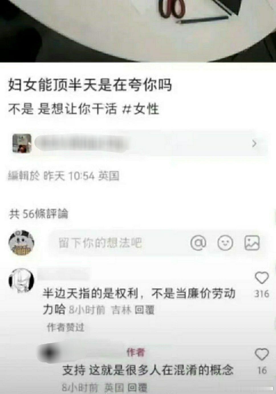 《夸你能顶半边天是想让你干活》 