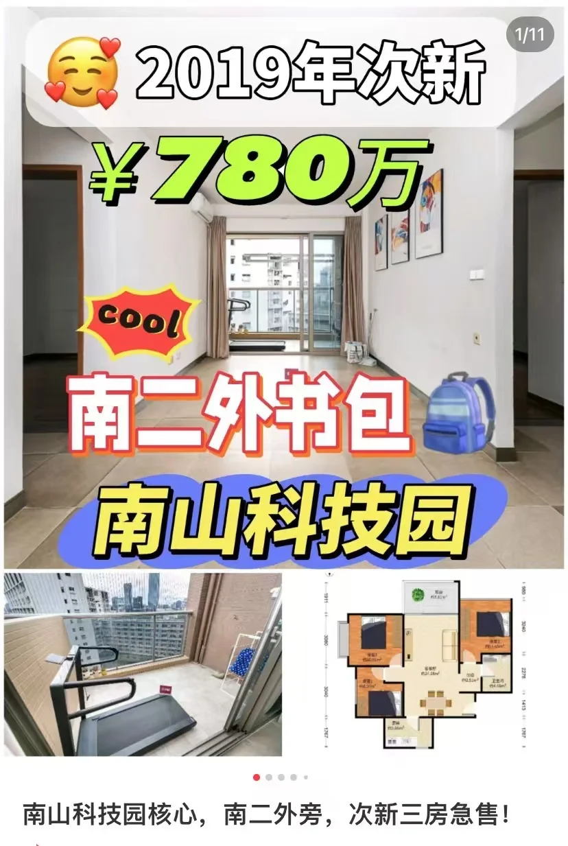 南山科技园核心，南二外旁，次新三房急售! 南