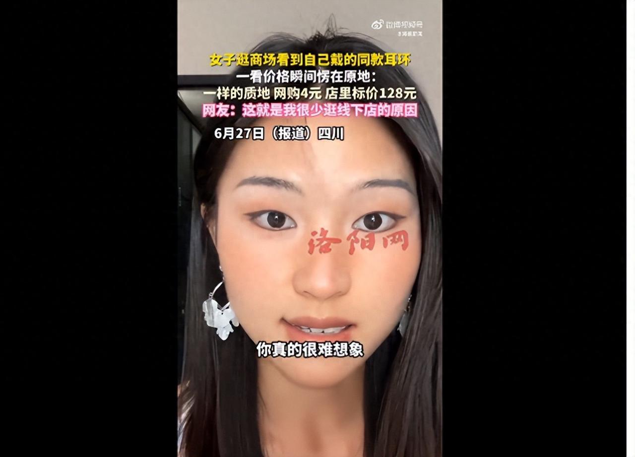 同样的材质和细节，网购仅4元，商场标价128元，网友：每个人需求不同。四川这位女