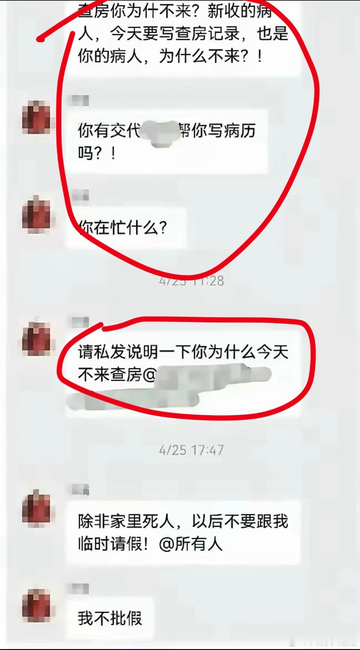 卫健委回应医生发除非死人不要临时请假其实只看下面的那句话，医生群里发除非死人不要