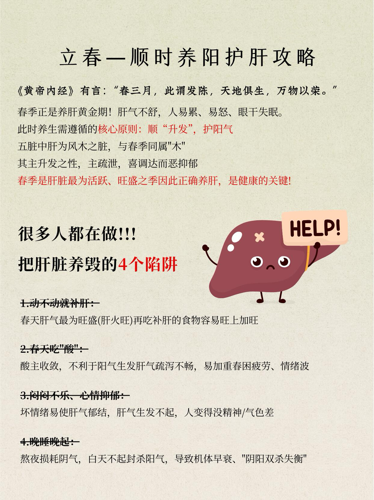 爆肝预警！立春养肝自救指南，速来对照🚨 