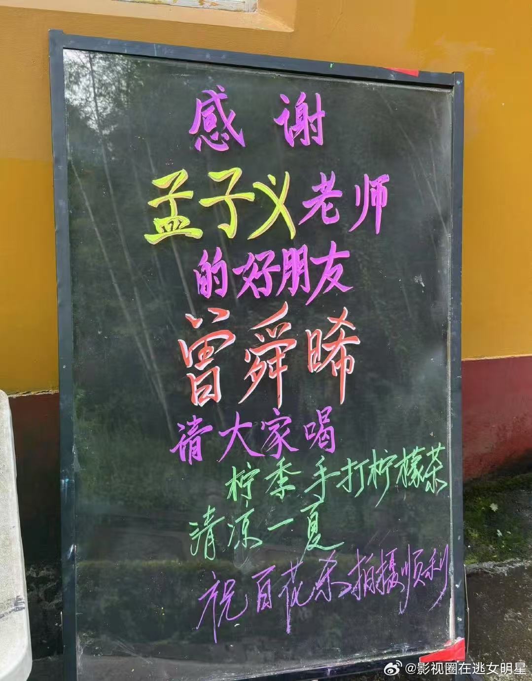 曾舜晞请孟子义剧组喝柠檬茶 曾舜晞也太够意思了吧！直接给孟子义剧组安排上柠檬茶，