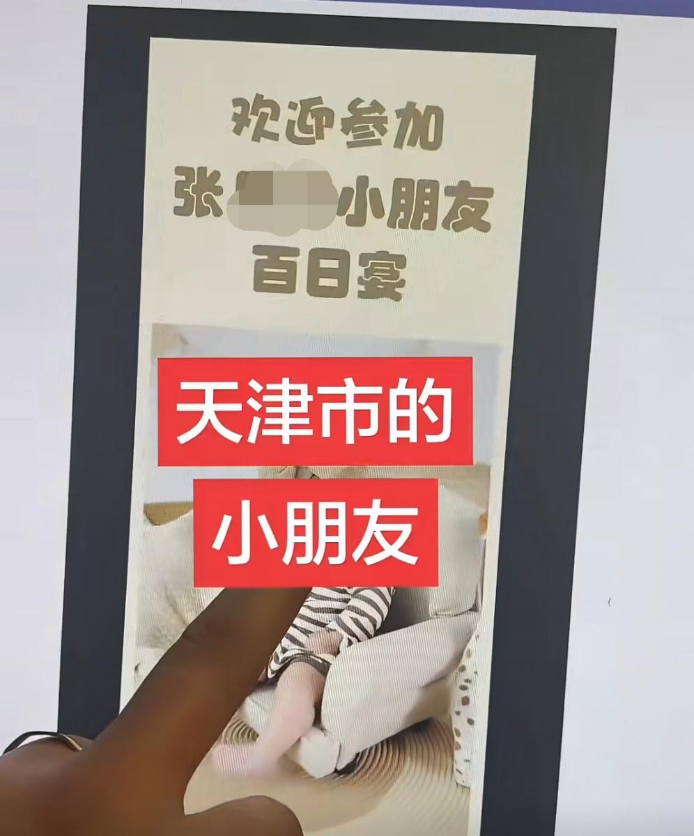 3月20日。河南商丘一广告店老板发视频吐槽：天津市一位宝妈，给宝宝定制百日宴海报