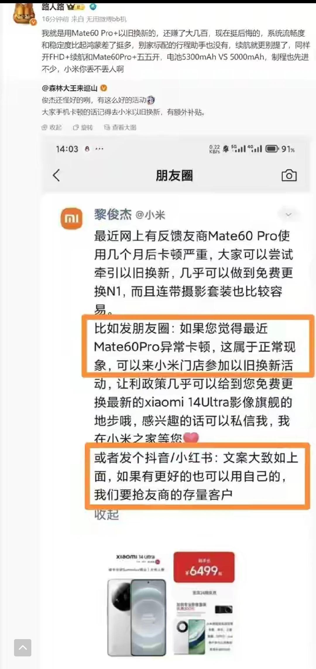 前有智界S7被爆截取小米su7订单，后有某员工要抢友商的存量客户，这是不是也是个
