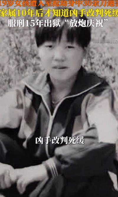 行凶手段极其残忍、罪责滔天本该判处死刑，凶手一审死刑、二审却离奇改判死缓。19岁