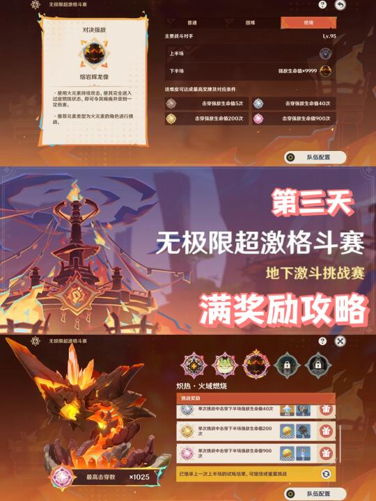 原神|无极限超激格斗赛 第三天满奖励攻略