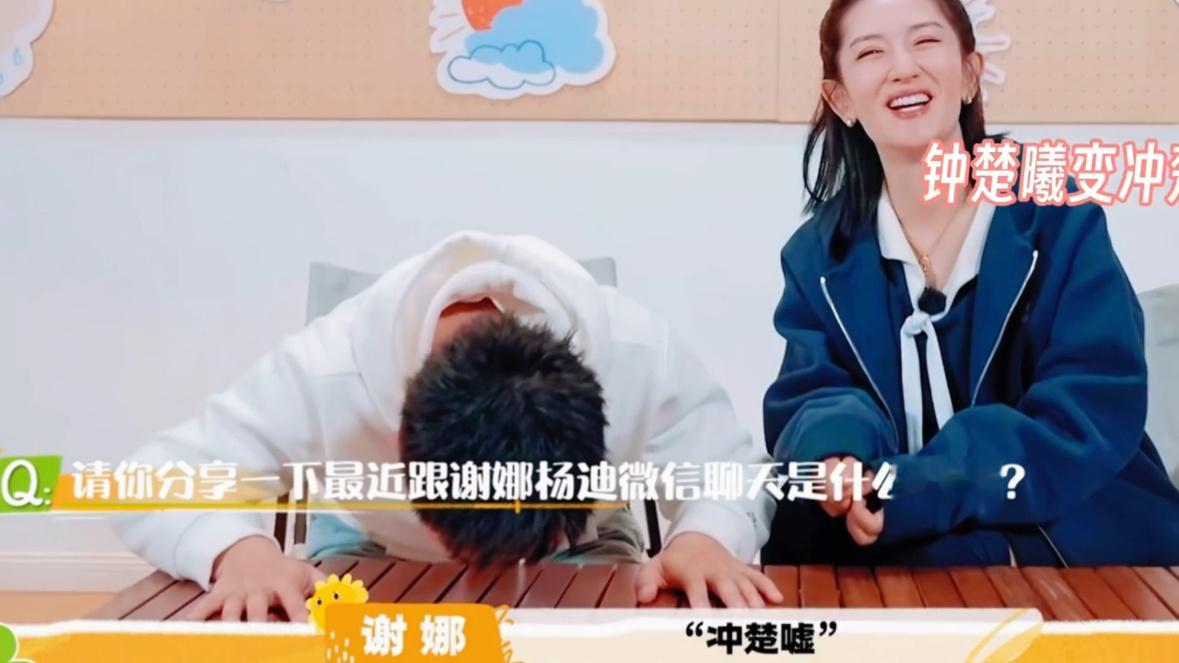 钟楚曦我的名字是有多烫嘴 真的是忍不了一点，钟楚曦火速赶往现场，哈哈哈～杨迪这嘴
