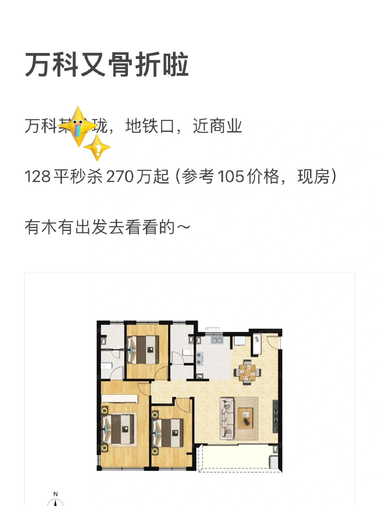 300万内买原价360的品质住宅🏠近地铁商业