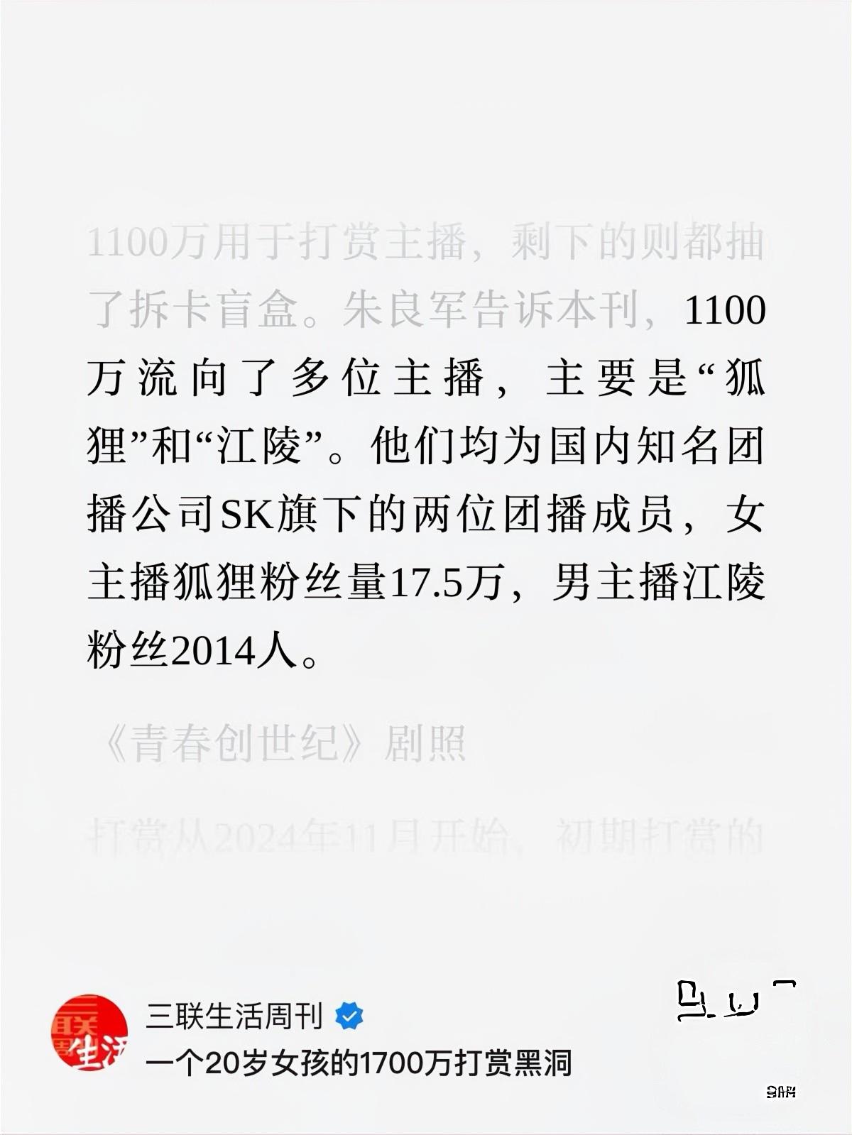两个 加起来还没20w粉的小 “网红”

居然靠打赏 揽收了1100w 对是w