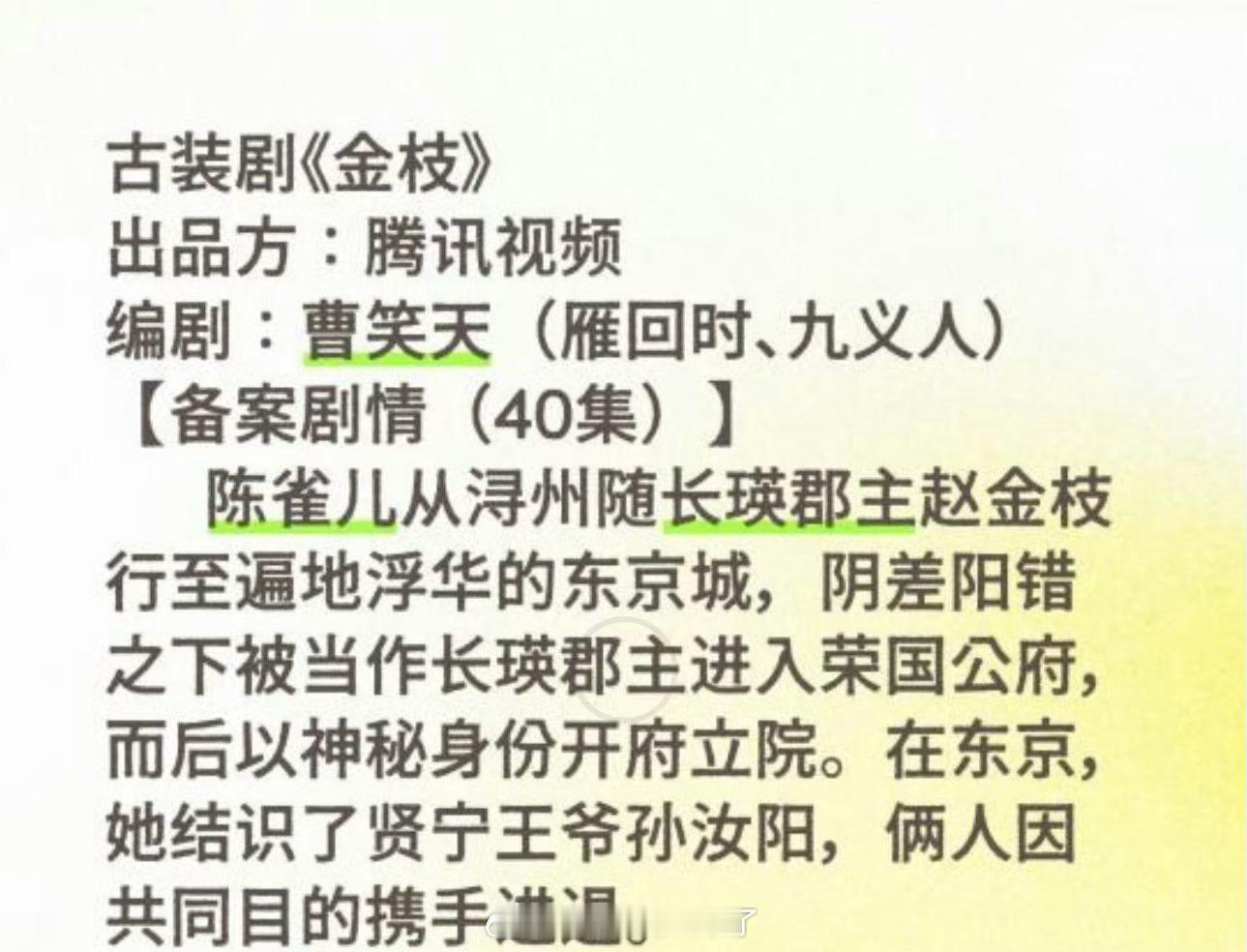 网传🐧的《金枝》主演定的张婧仪、张云龙，大家感觉两人🈶🈚️cp感？ ​​​