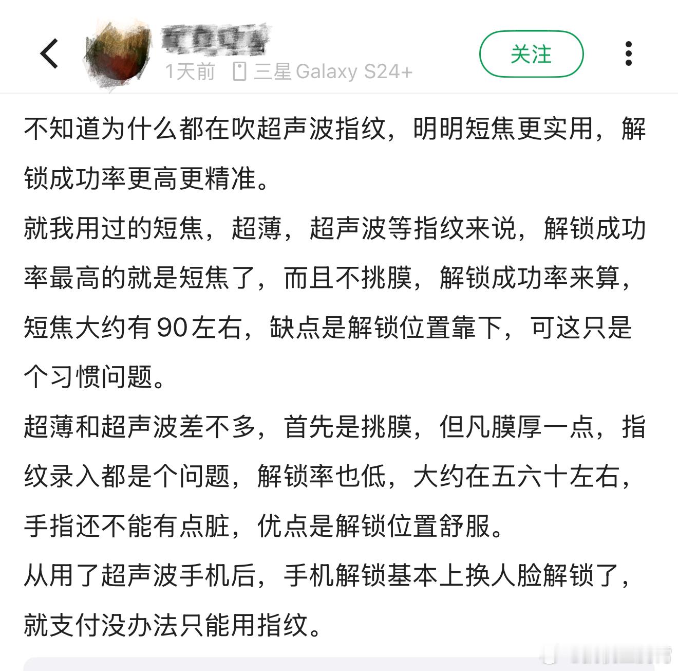 刚看到个帖子，有网友称，不知道为什么都在吹超声波指纹，明明短焦指纹更实用，解锁成