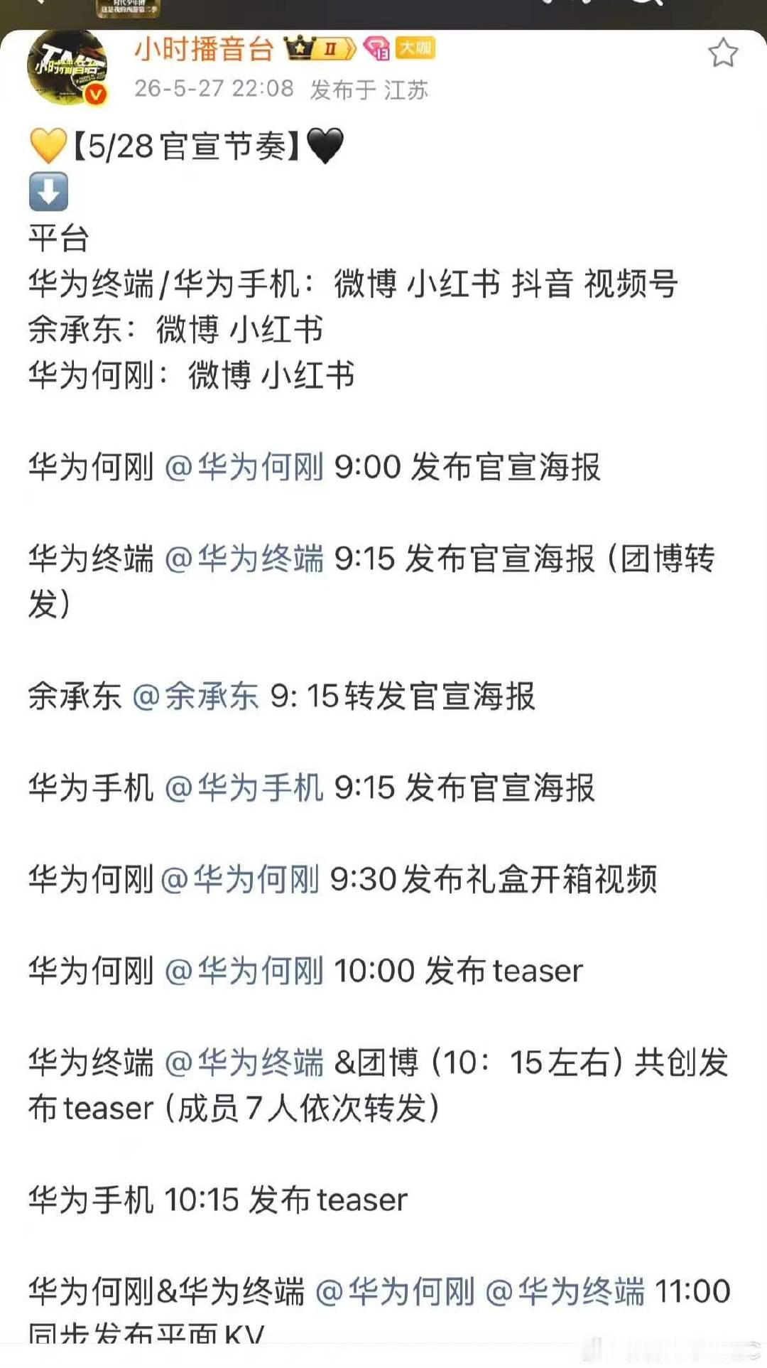 时团华为官宣节奏时团华为全平台官宣节奏 时团华为代言官宣节奏来了 