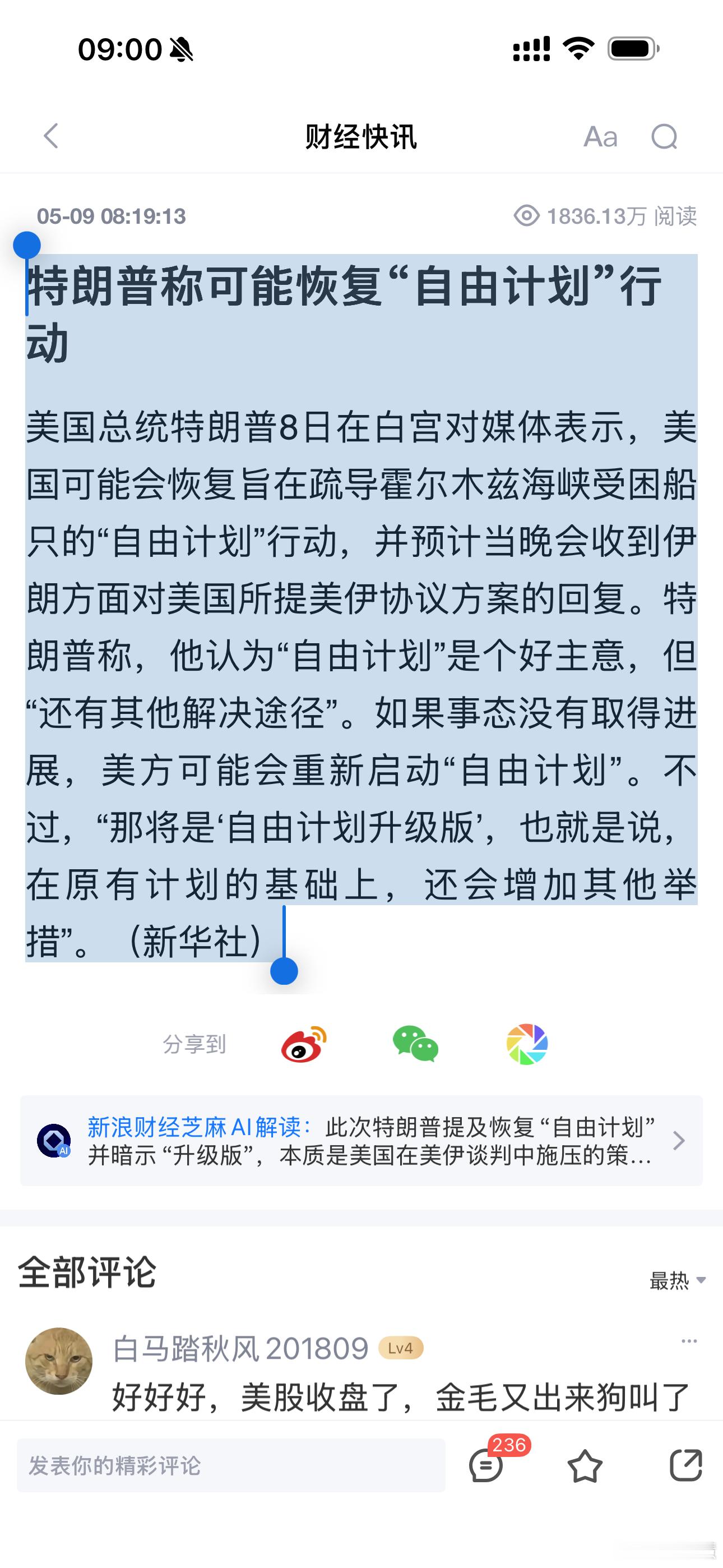 特朗普称可能恢复“自由计划”行动：美国总统特朗普8日在白宫对媒体表示，美国可能会