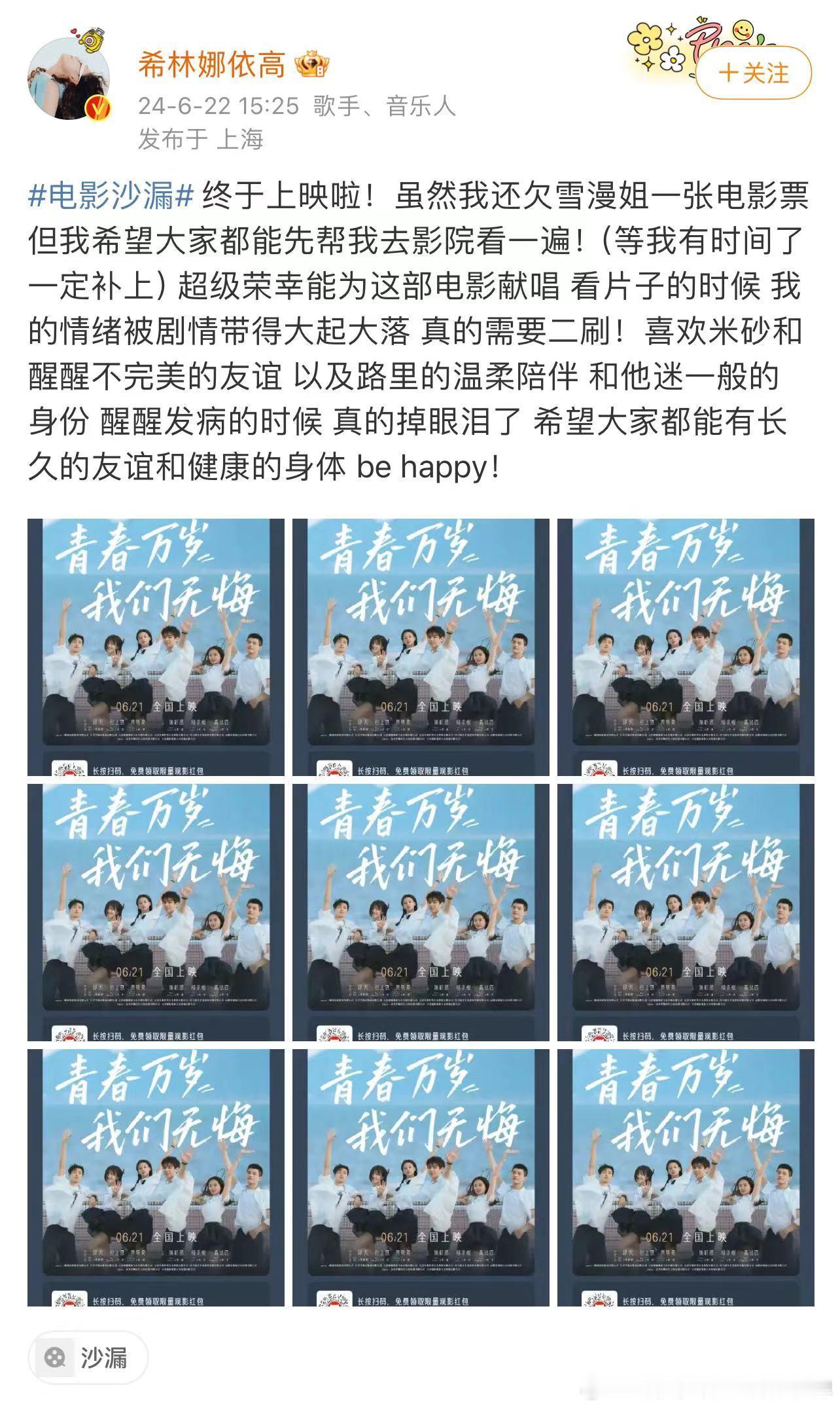 #希林娜依高九宫格包场沙漏# 希林娜依高的九宫格包场《沙漏》，宛如一场青春的盛宴