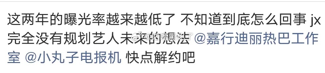 迪丽热巴粉丝在问责工作室为什么不去微博之夜原来粉丝是真的不在乎剧扑…… 