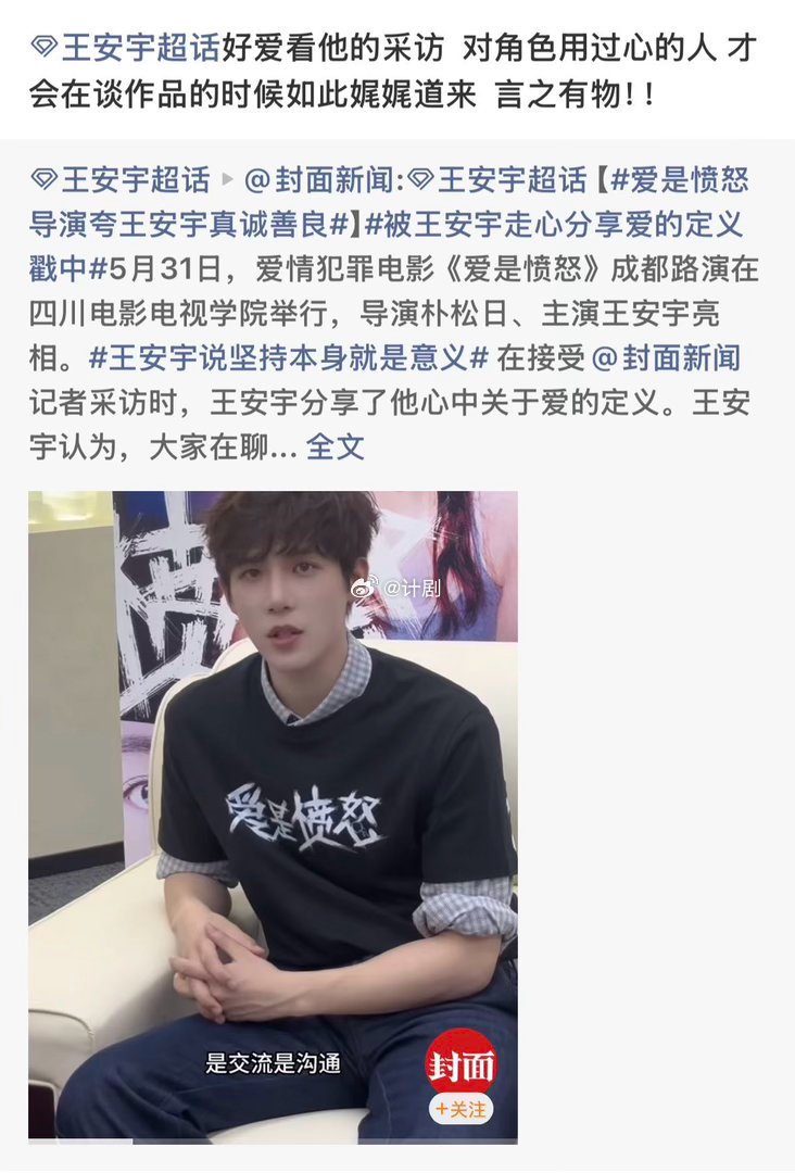 王安宇发言智性恋的有福了王安宇路演现场作文直出 王安宇在路演里的状态跟他在戏里完