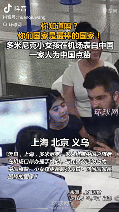 一外国女孩结束中国之旅，在上海机场口岸办理手续时，激动的向民警表白：“你知道吗？