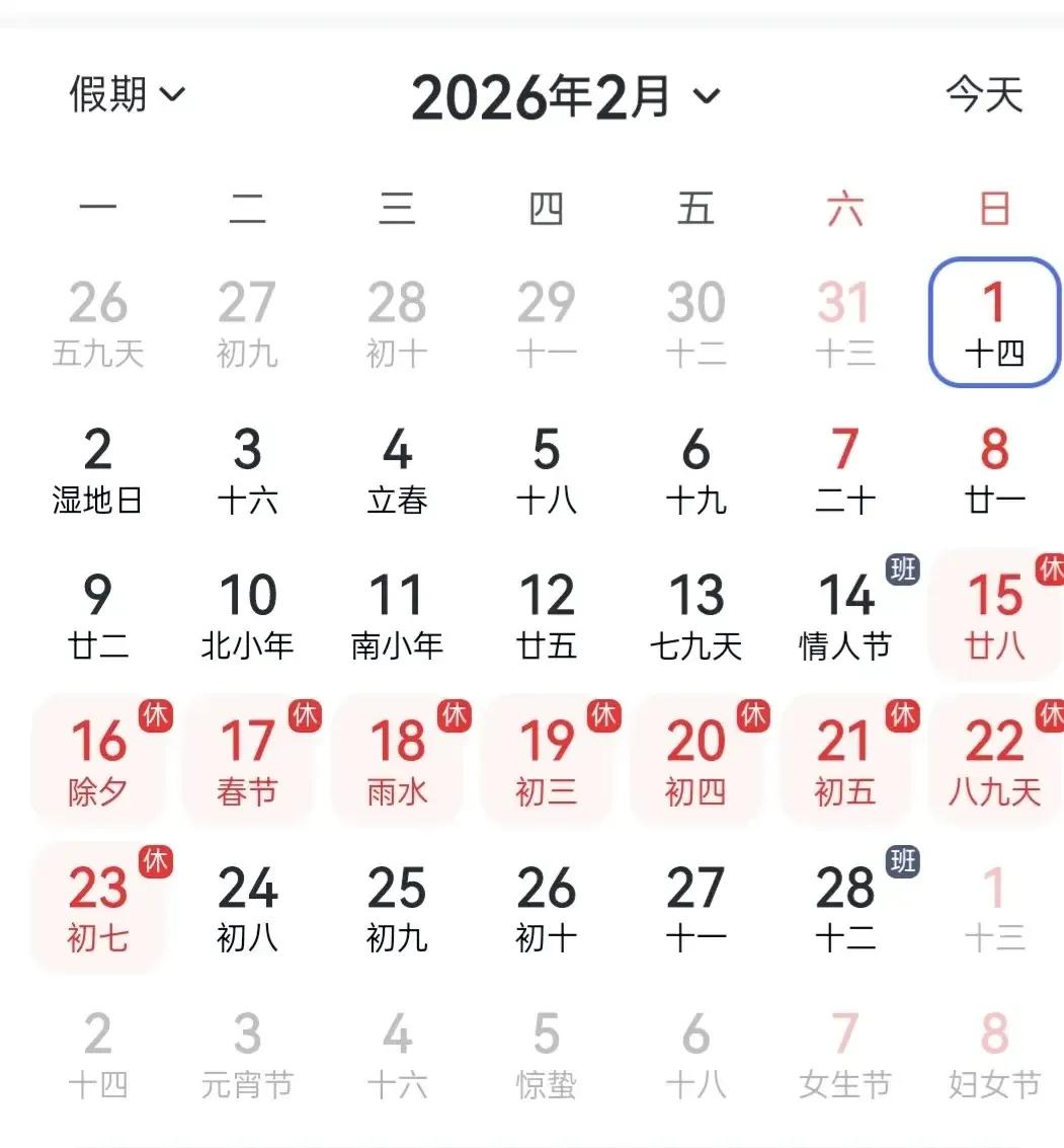 一个好消息，一个坏消息
好消息就是今年将有最长春节假期，长达9天，坏消息是离这个