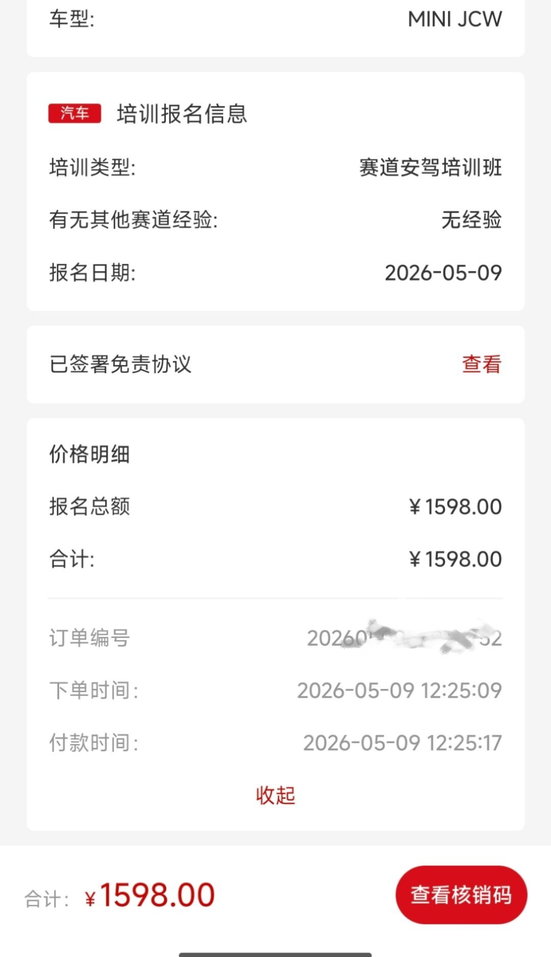 报了个厦赛的门槛培训，看看到底是怎么样 纽博格林去不起，翔安大道还是去的起的 