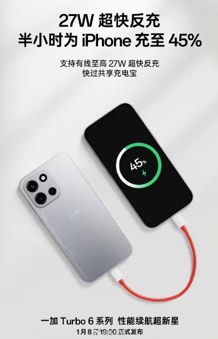 一加 Turbo 6 系列手机支持至高 27W 有线反向快充，这是连充电宝的功能