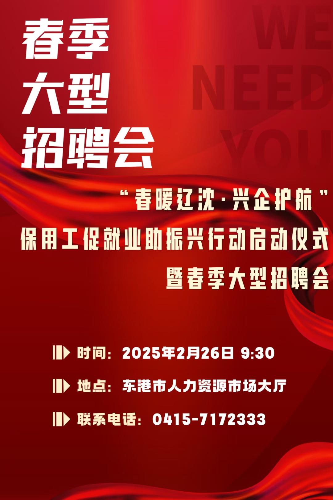 东港 人力资源市场 春季招聘 求职 找工作