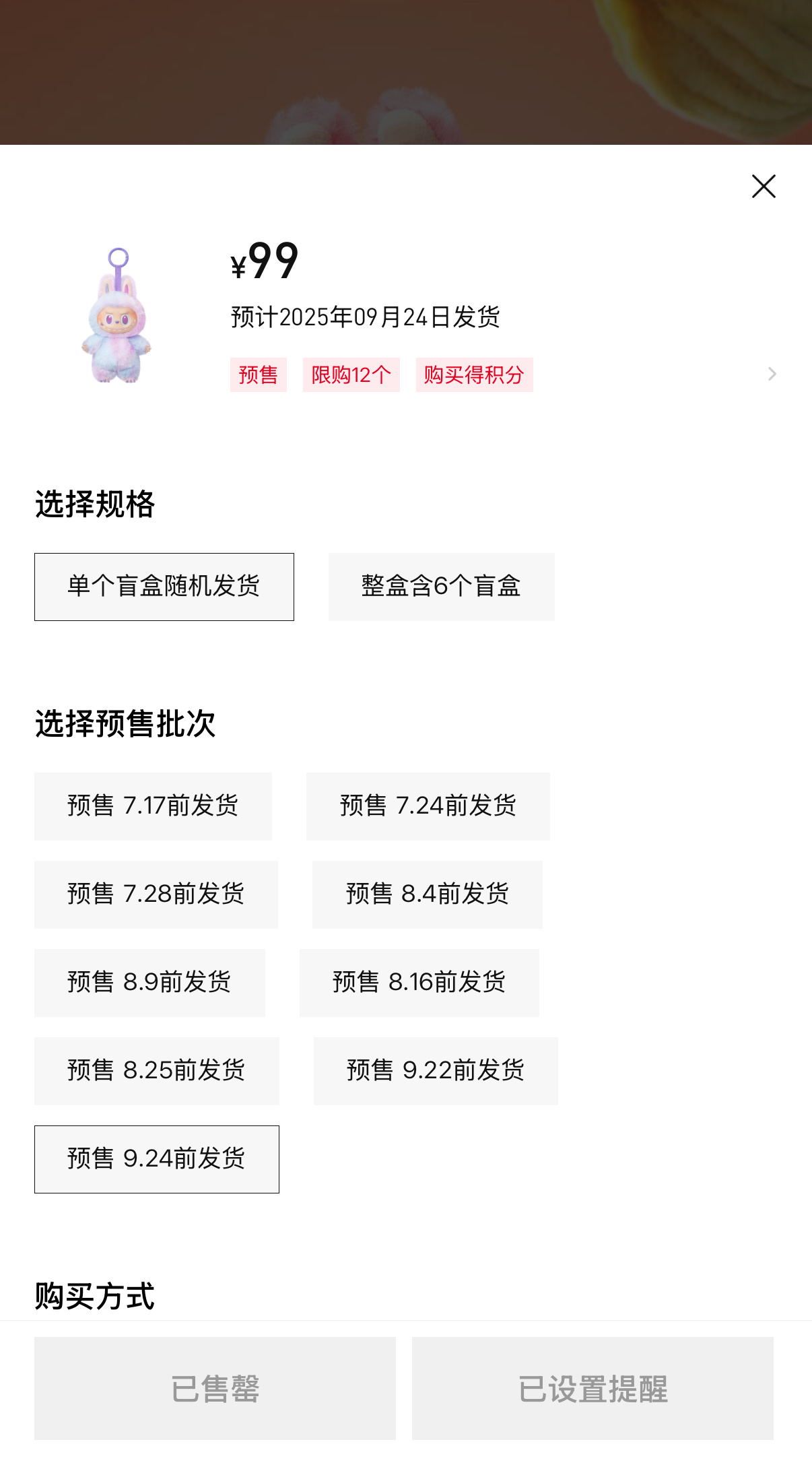 Labubu再度补货泡泡玛特这步棋下得还是很高的，不断补货预售……稳住市场，打击