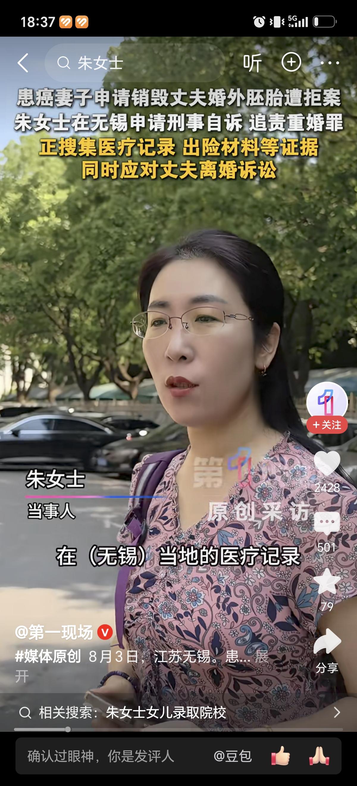 8月3日胚胎案朱女士准备在无锡本地提起重婚自诉，上海为什么不立案，现在朱女士在网