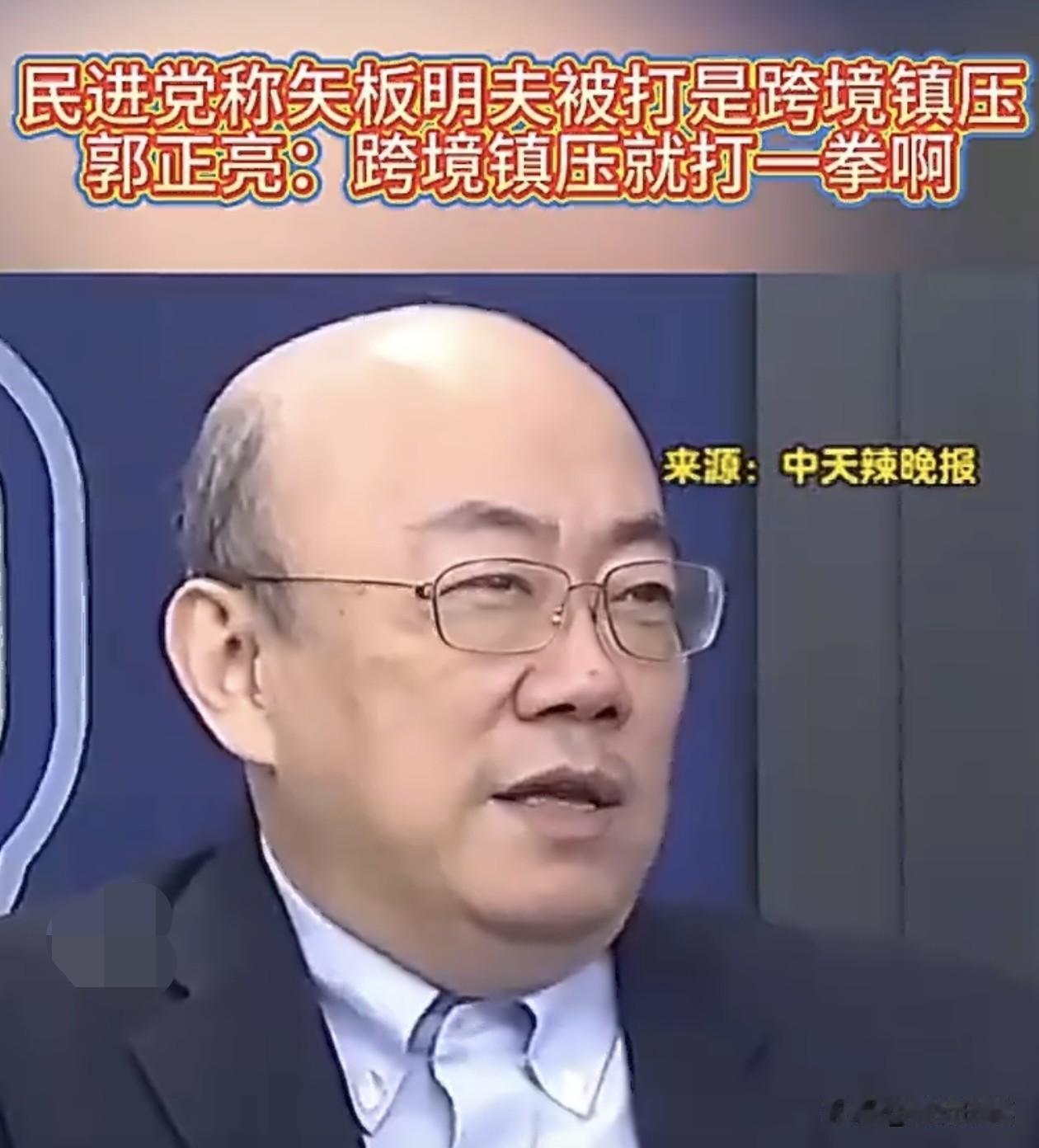 民进党政客把矢板明夫被打一拳，夸大到是“跨境镇压”，其实也间接说明这些民进党政客