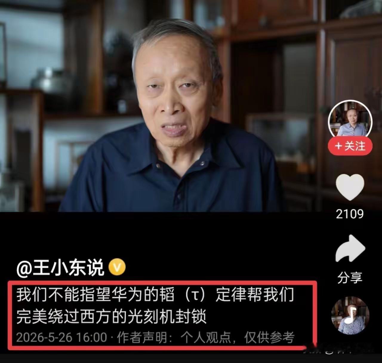真没想到王小东藏得这么深，要不是项立刚点破，很少有人知道他有日本文部省资助的留学