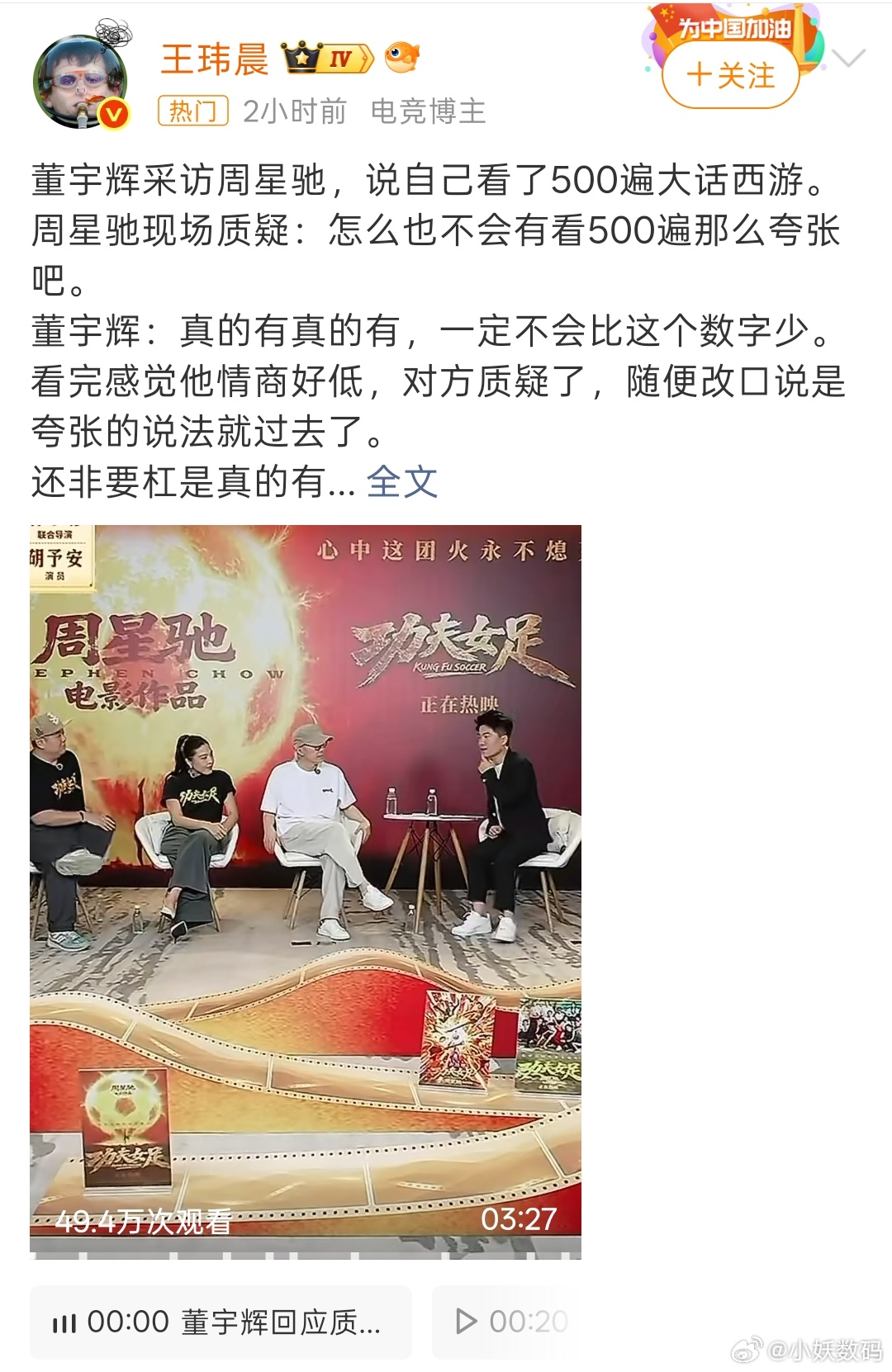 周星驰质疑董宇辉看大话西游500遍一个大话西游看500遍，这比一个被子开15次会