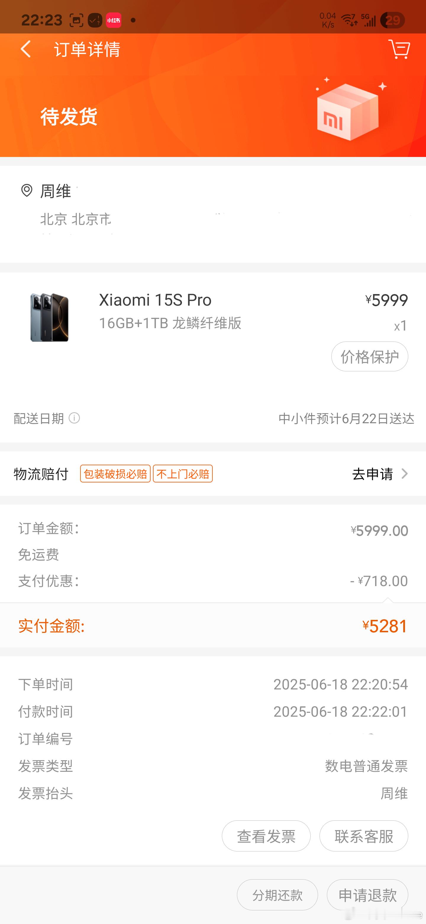 之前忘记用国补把512GB的小米15S Pro给退货了，可是1TB的龙鳞纤维版一