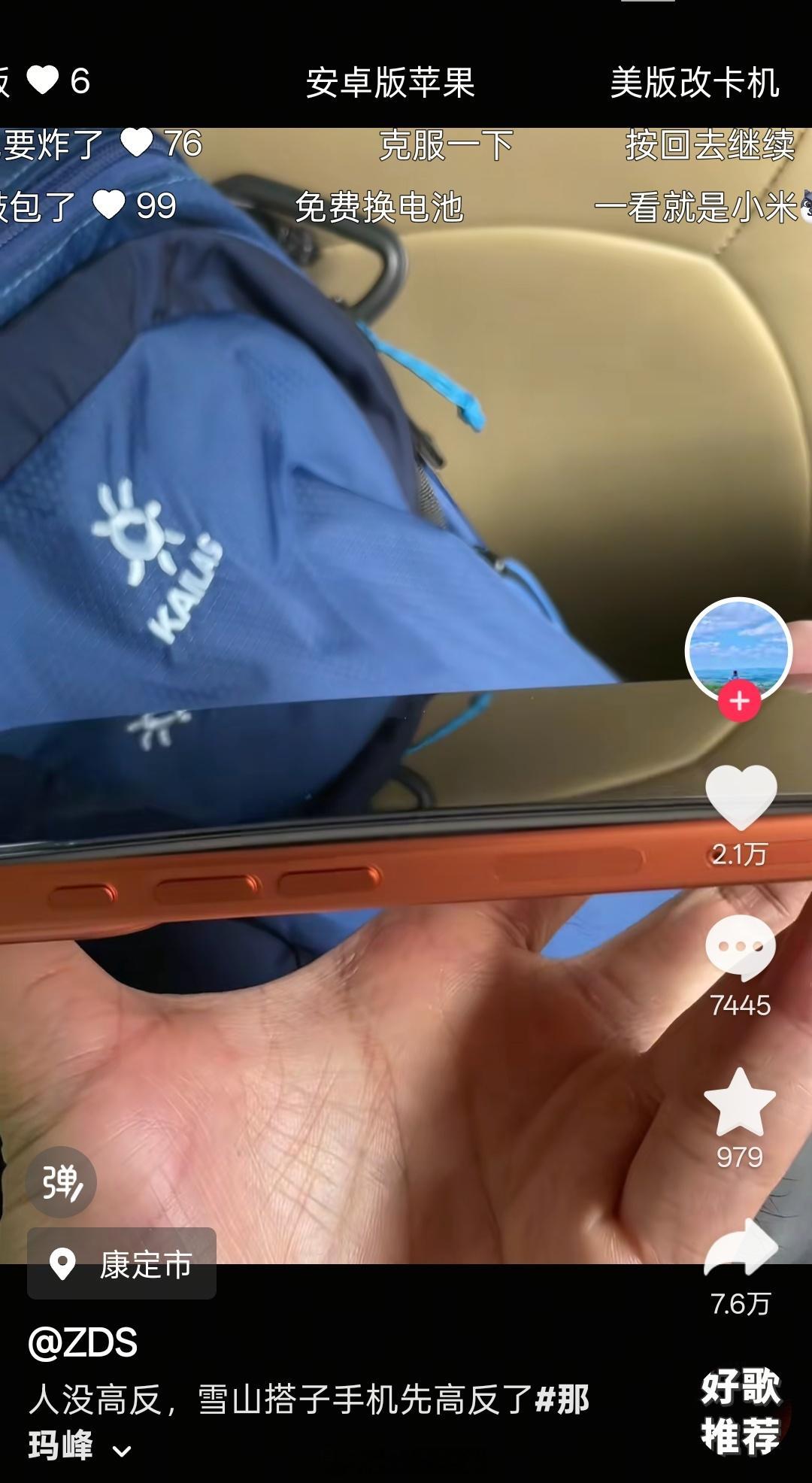 手机也有高原反应，电池自己鼓包了，这总不能给它吸氧吧 ​​​