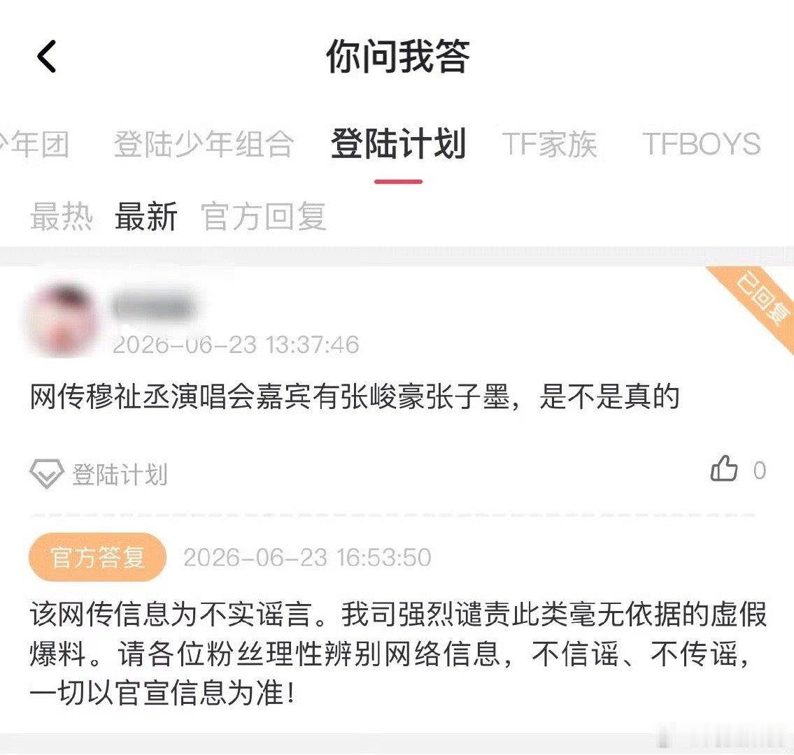 穆祉丞巡演嘉宾 张峻豪 有瓜爆料穆祉丞巡演嘉宾是张峻豪但是时代峰峻在高会辟谣了。