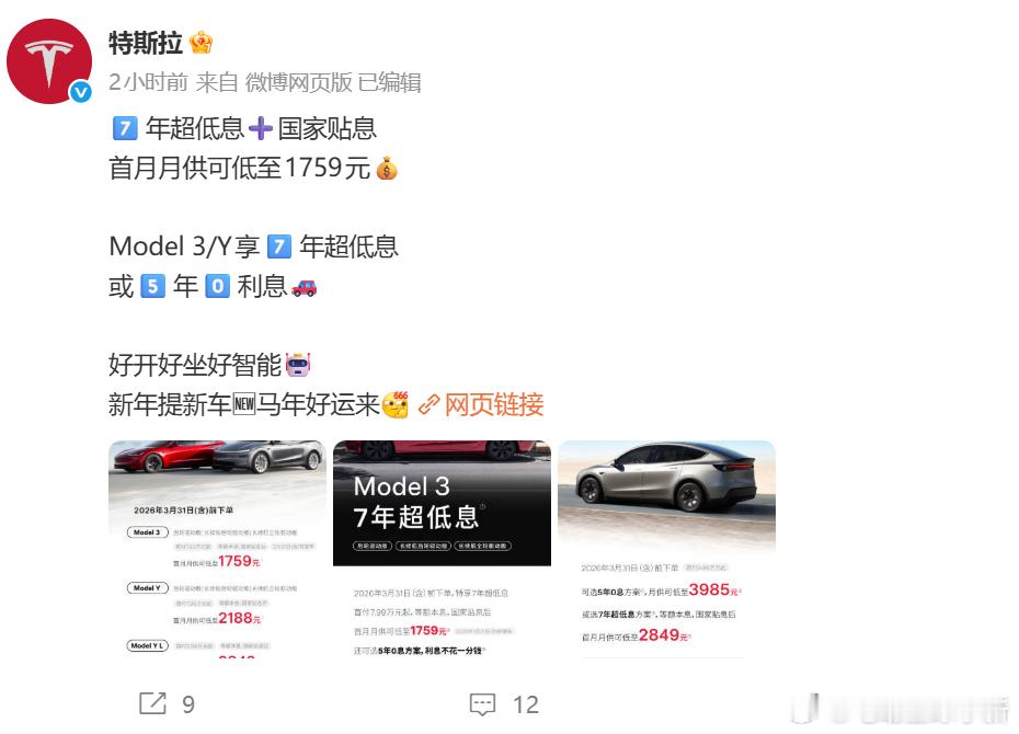 特斯拉将5 年 0 息、7 年低息金融政策延长至 3 月 31 日这波延长，或许