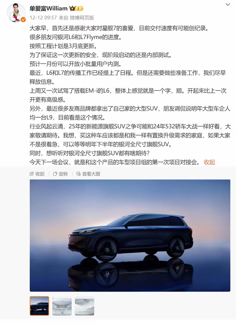 吉利银河公关部长：明年下半年将推出全尺寸旗舰SUV 