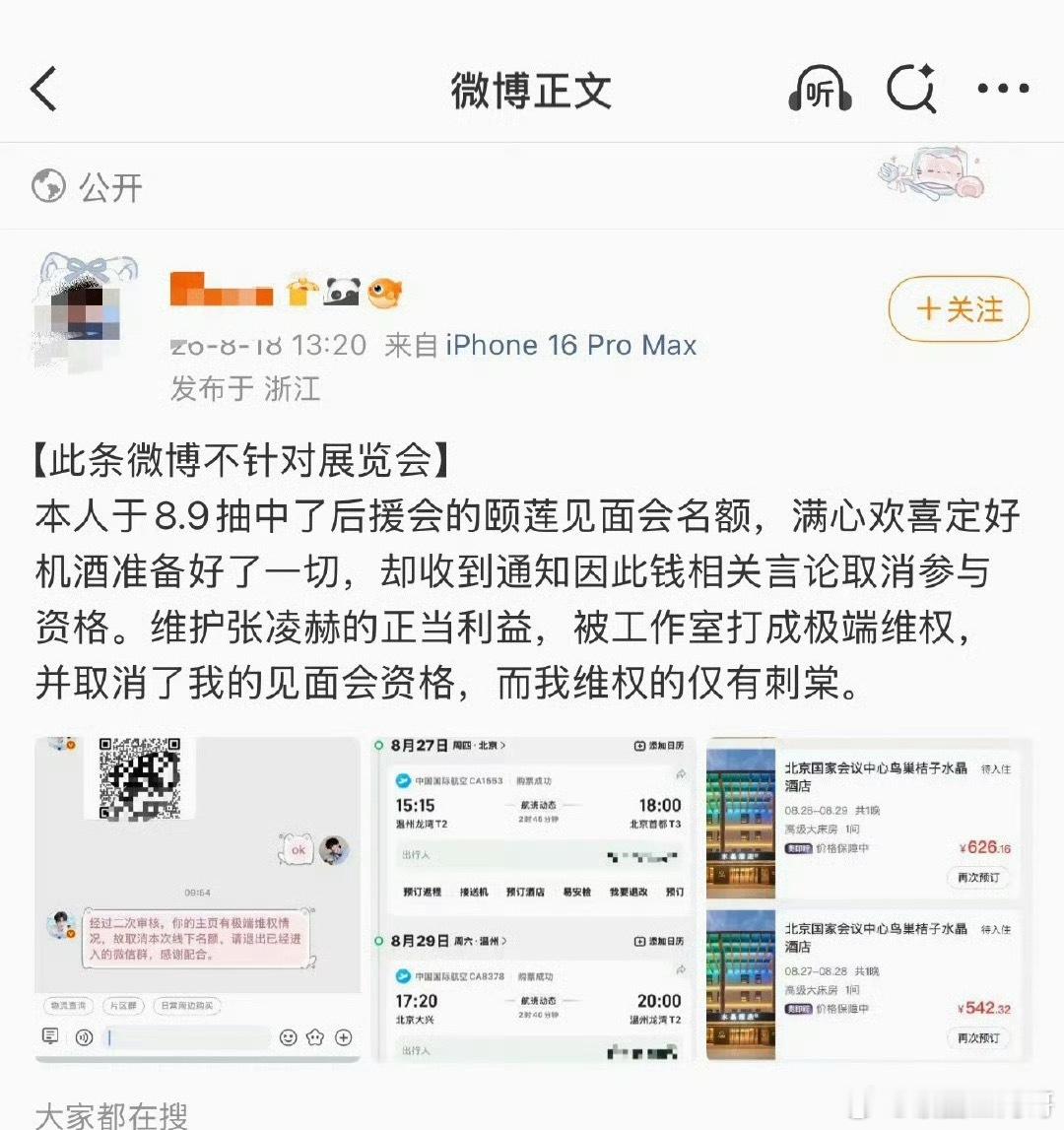 张凌赫粉丝被工作室取消线下名额第一次见为了外人整自家粉丝的