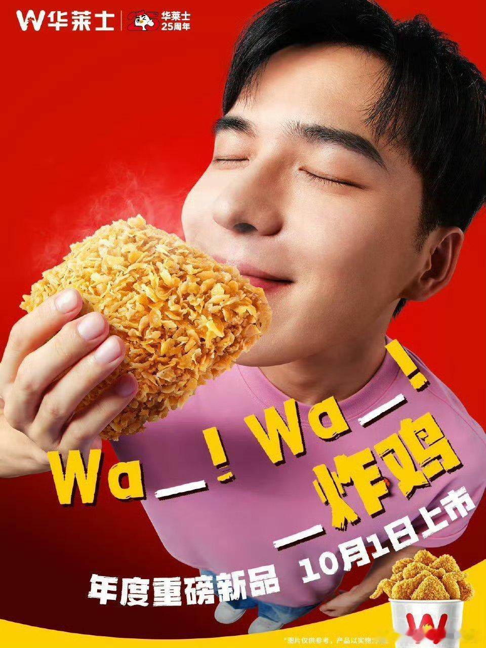 炸鸡大香脆Wa出真美味  【华莱士WA桶｜国庆炸鸡盛宴，一口酥脆满城香】国庆假期
