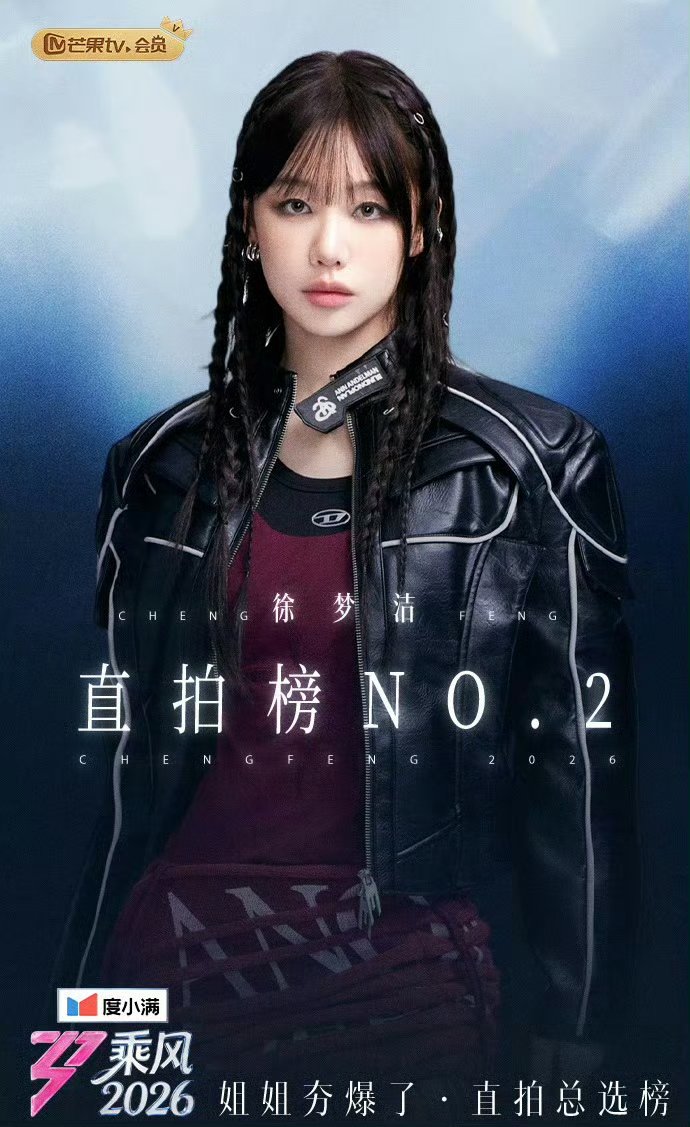 张月曾沛慈徐梦洁直拍机位乘风2026曾沛慈这舞蹈力度绝了！直拍不出来真的很难收场