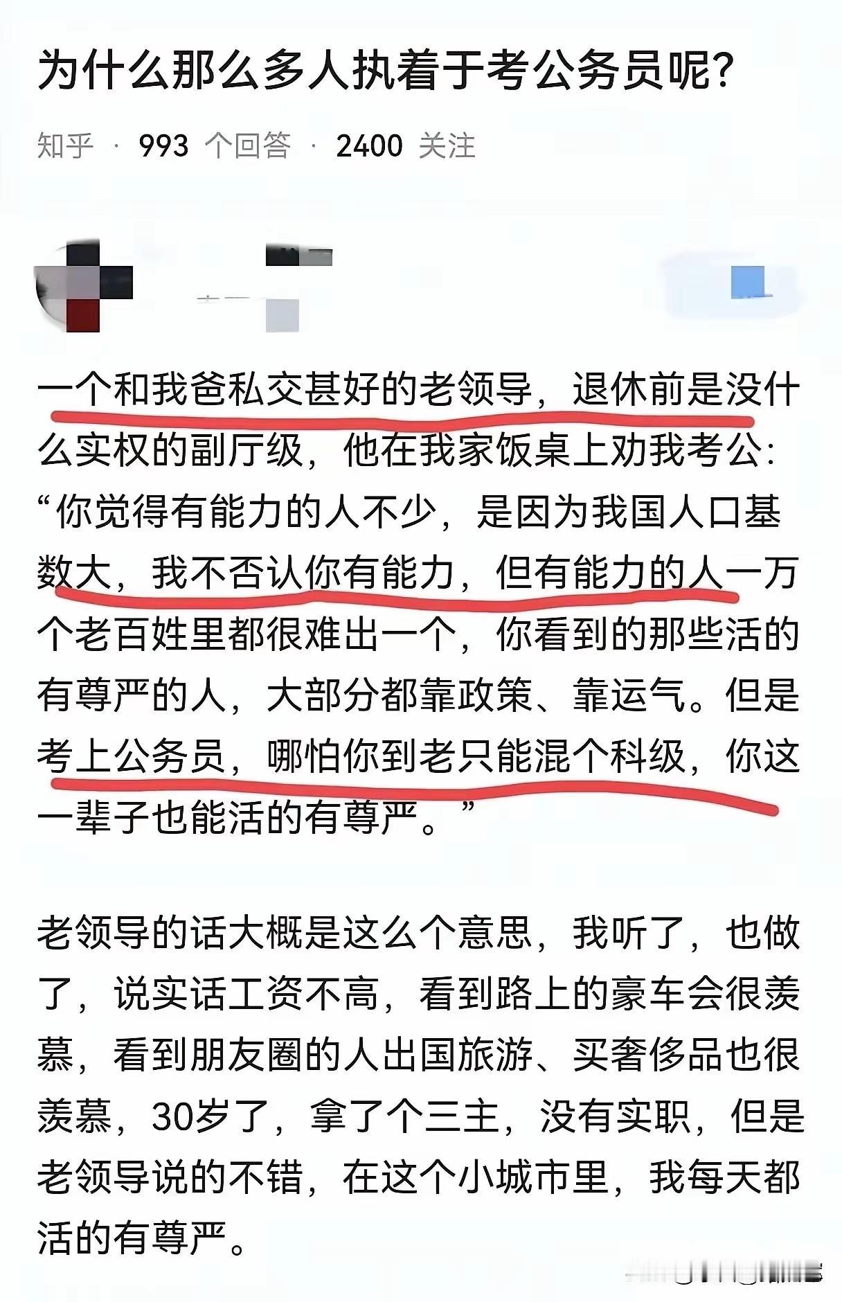 考公的意义，是普通人的体面与尊严

刷到这段知乎回答，突然就懂了为什么那么多人执