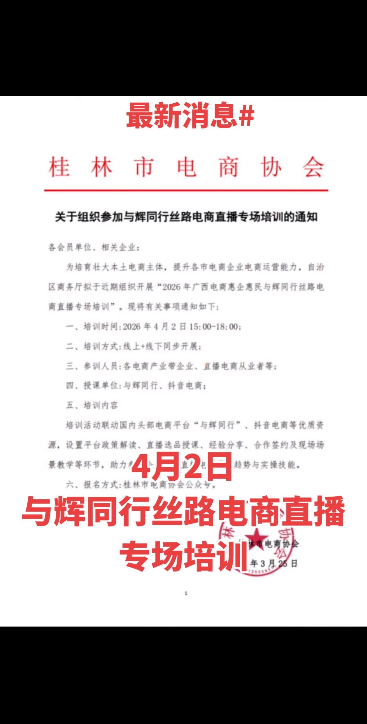 4月2日与辉同行丝路电商直播专场培训董宇辉 董宇辉拥有暖评最多的评论区 与辉同行
