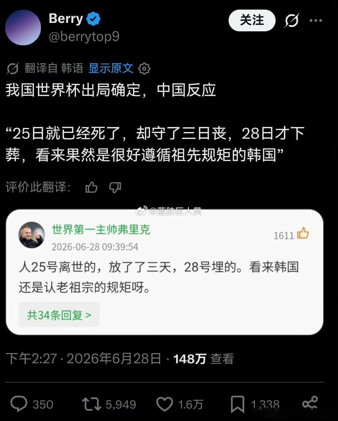韩国球迷被中国网友整破防了中国网友锐评韩国队，外网爆火刷屏2026美加墨世界杯，