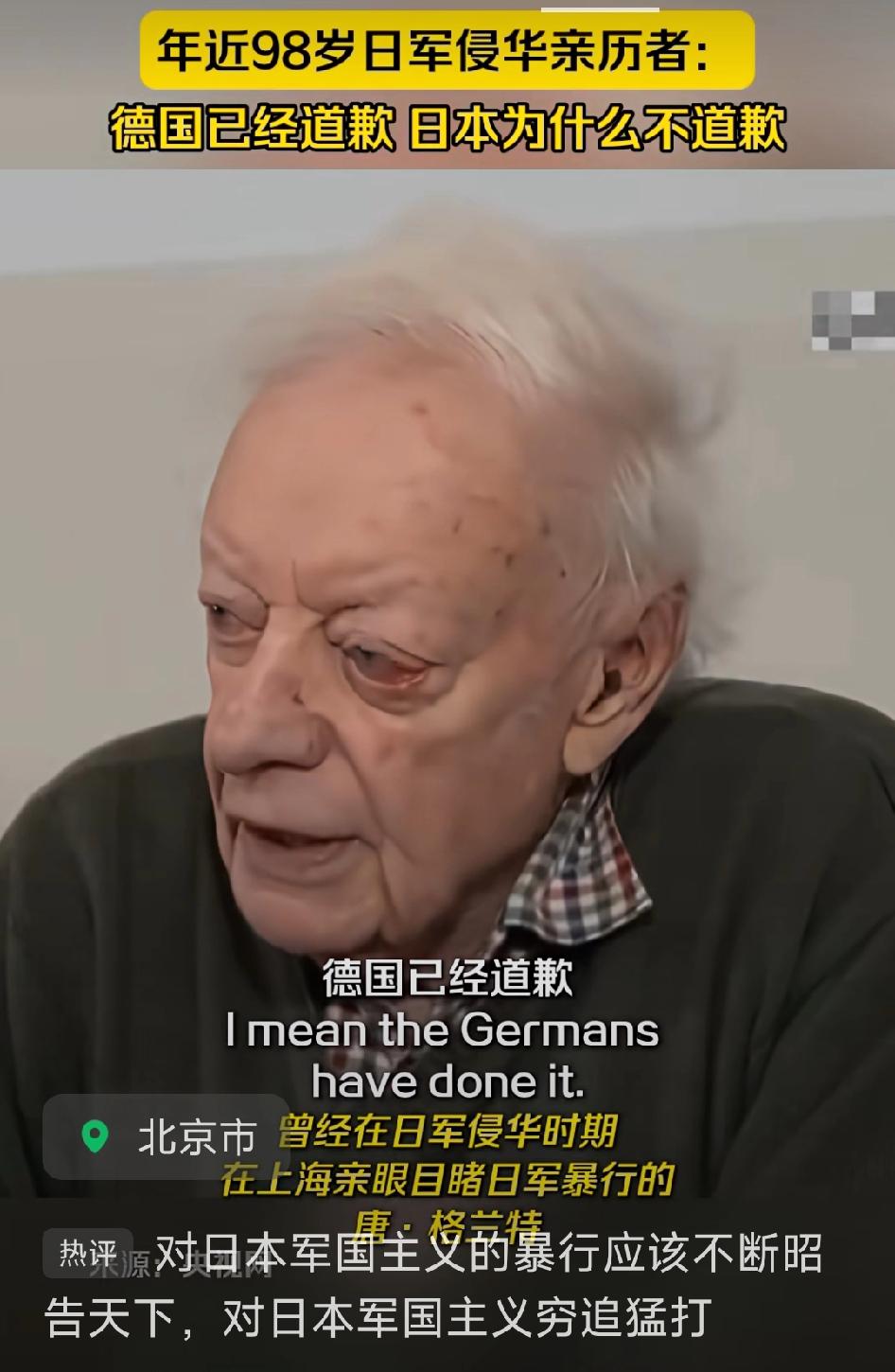 近日，英国伯明翰举行纪念二战胜利活动，年近98岁的日军侵华亲历者唐.格兰特:德国