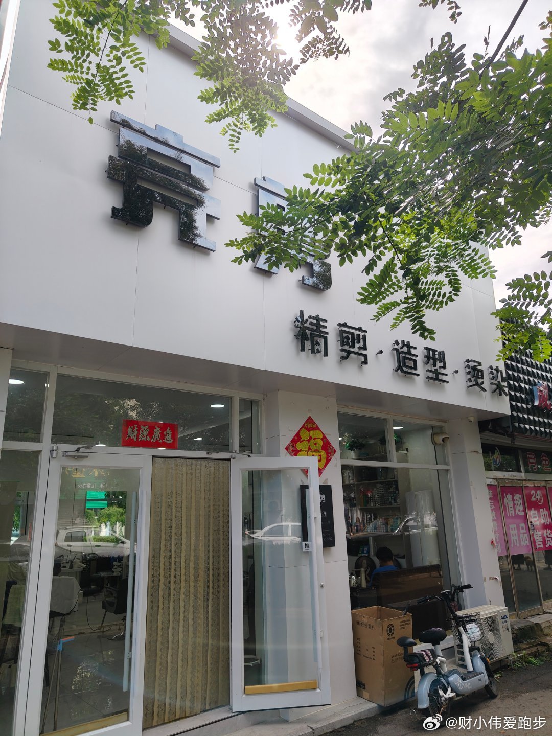 跑完10km去剪个头去的时候有两个人，小伟需要排队。刚好趁这个时间做简单的拉伸，