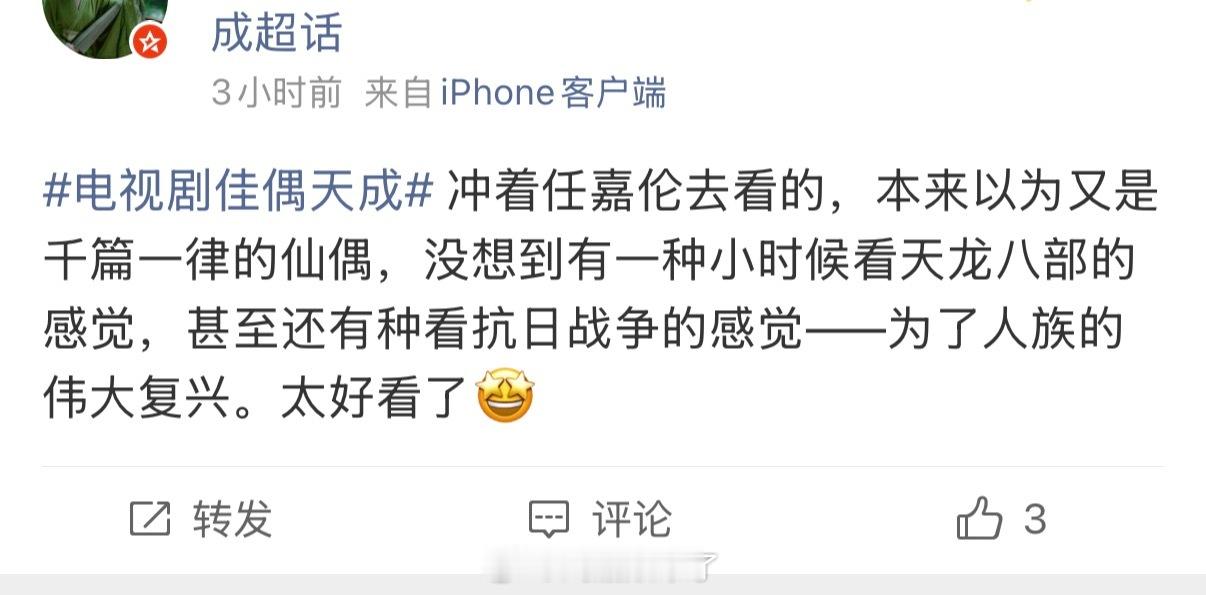 任嘉伦《佳偶天成》好评太多了，都是活人讨论度。但凡点进任嘉伦的剧真的会反复爱上他